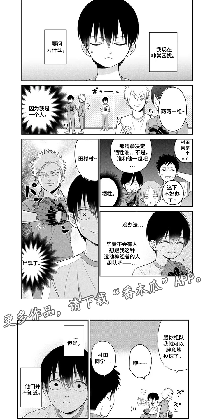 不良与犬漫画,第5章：换风格1图