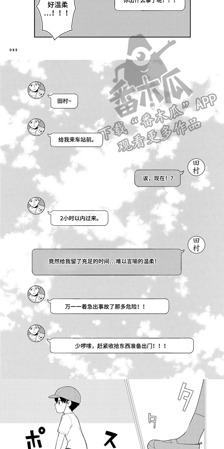 不良与犬漫画,第9章：不甘心3图