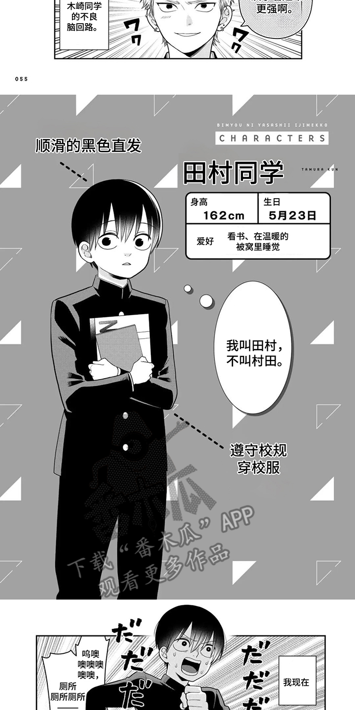 不良与犬漫画,第6章：生病3图