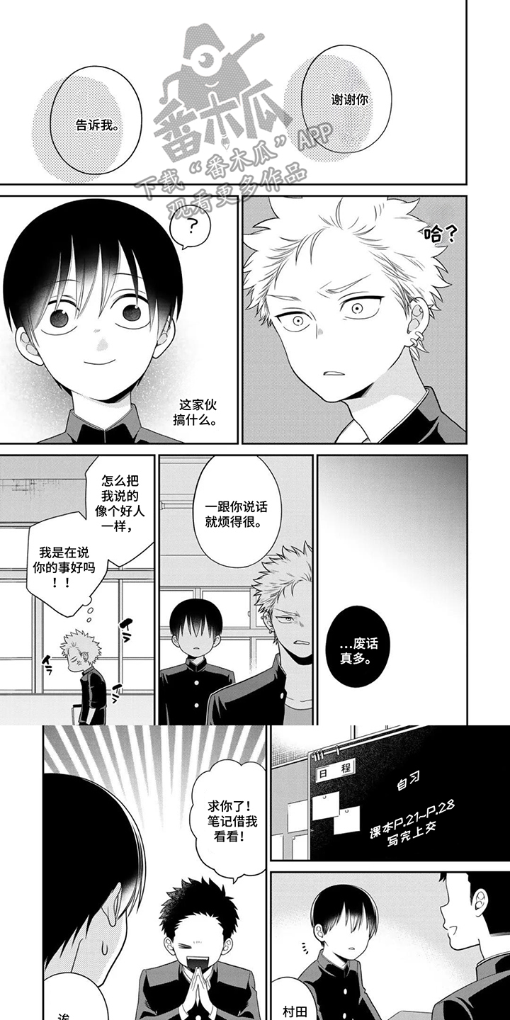 不良与犬漫画,第14章：是什么样的存在1图