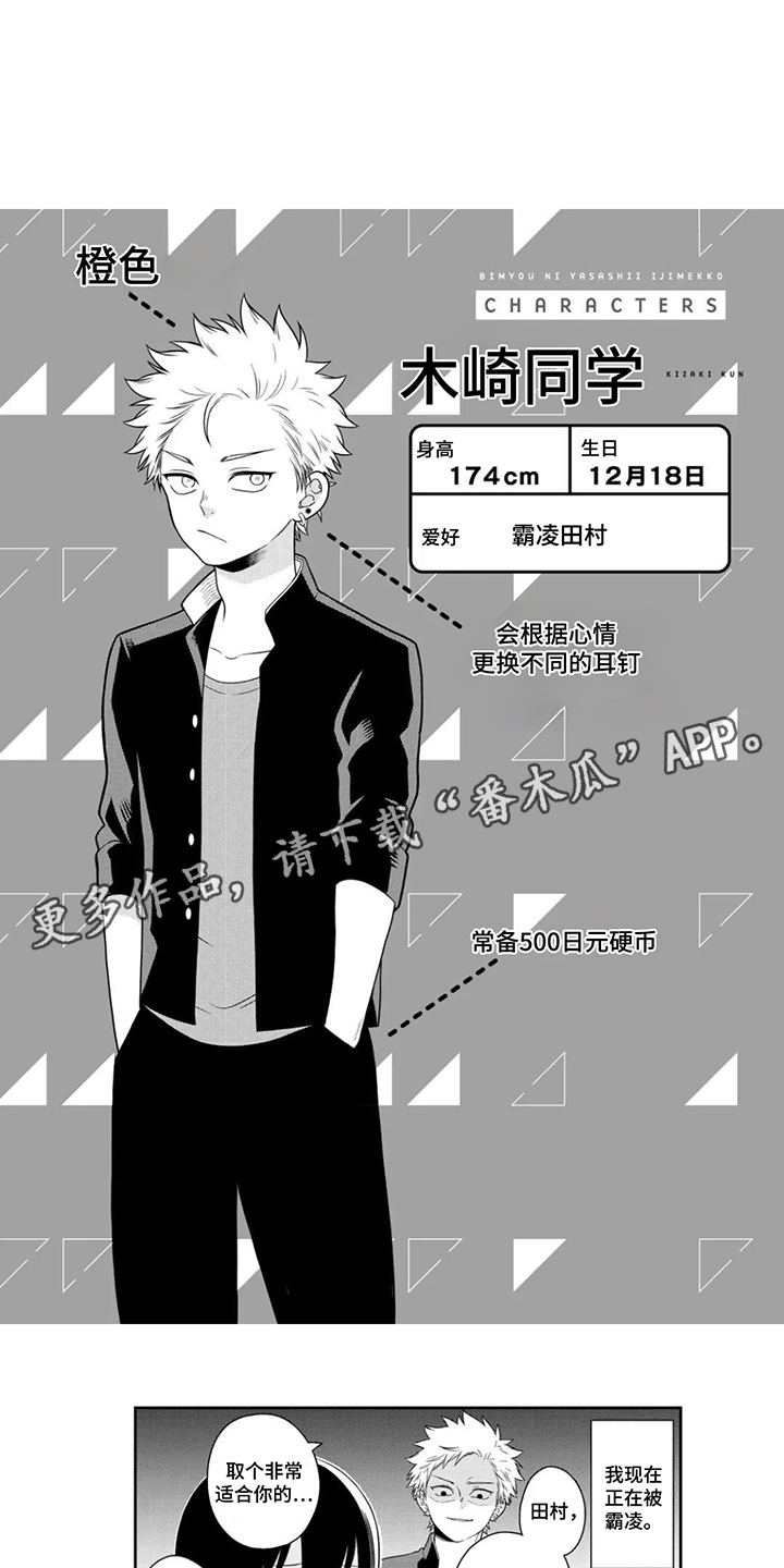 不良与犬漫画,第4章：绰号3图
