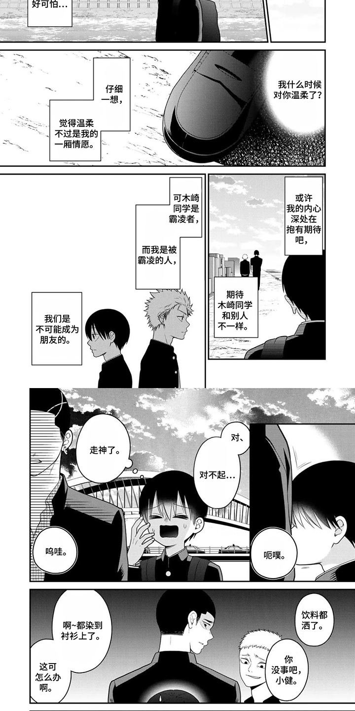 不良与犬漫画,第12章：只有我能欺负他4图