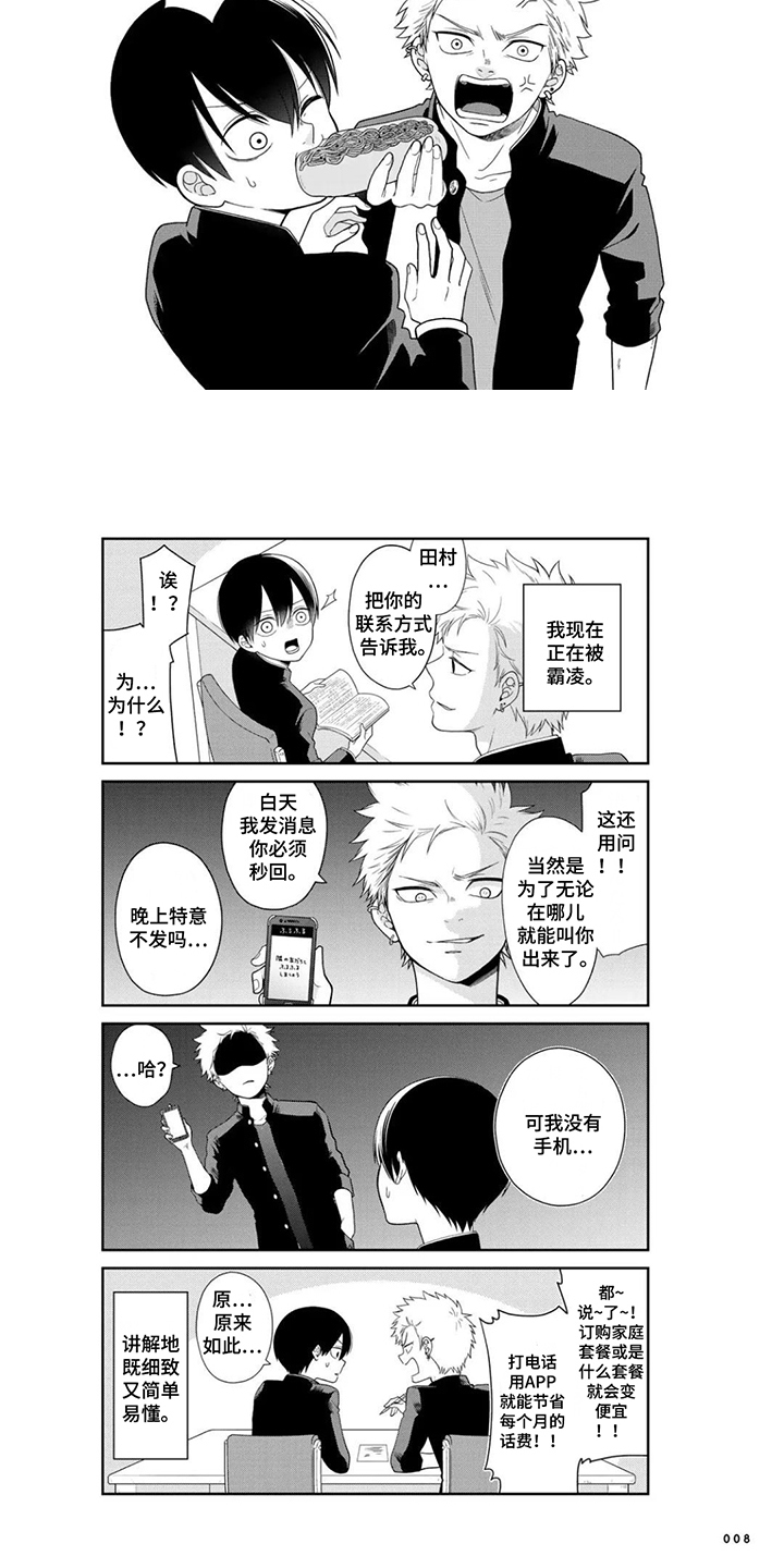 不良与犬漫画,第1章：霸凌对象4图