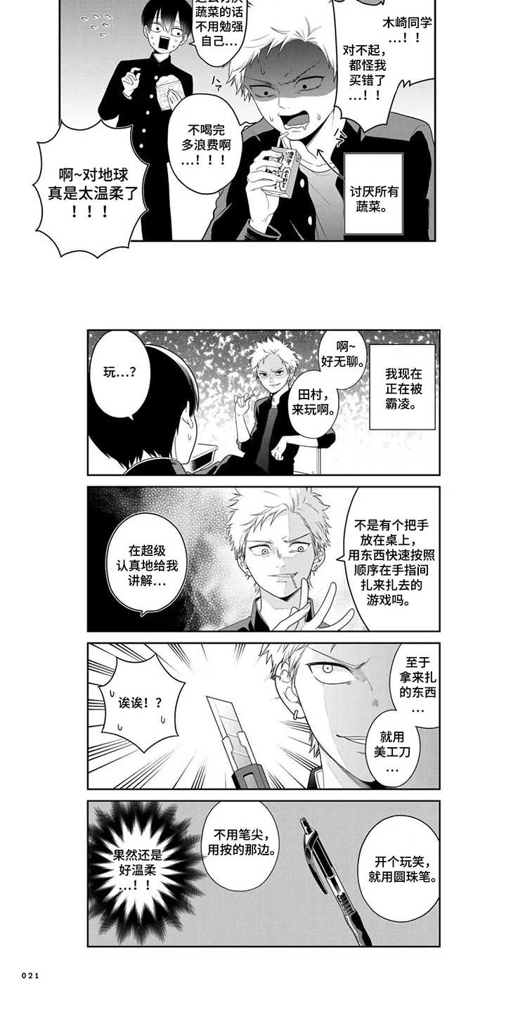 不良与犬漫画,第2章：叫对名字的人1图
