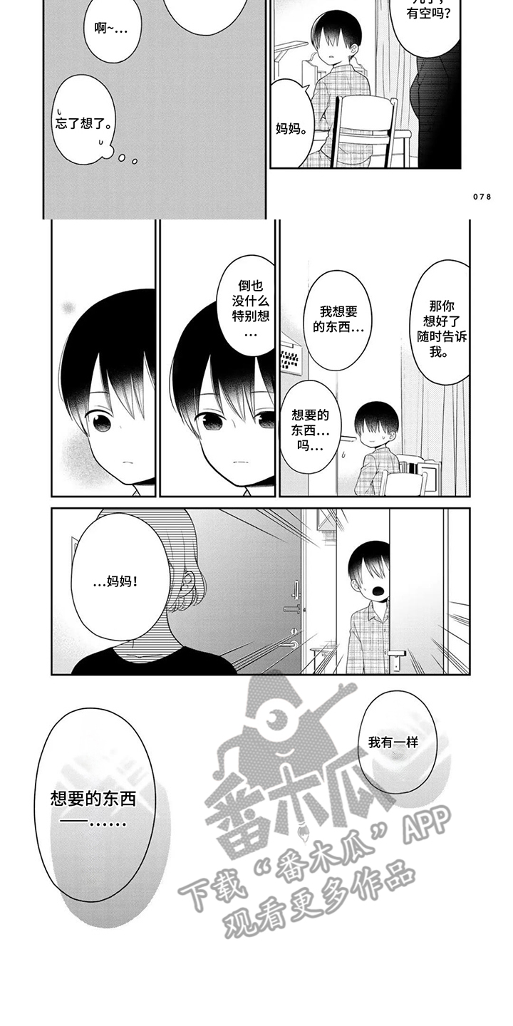 不良与犬漫画,第8章：想要的东西5图