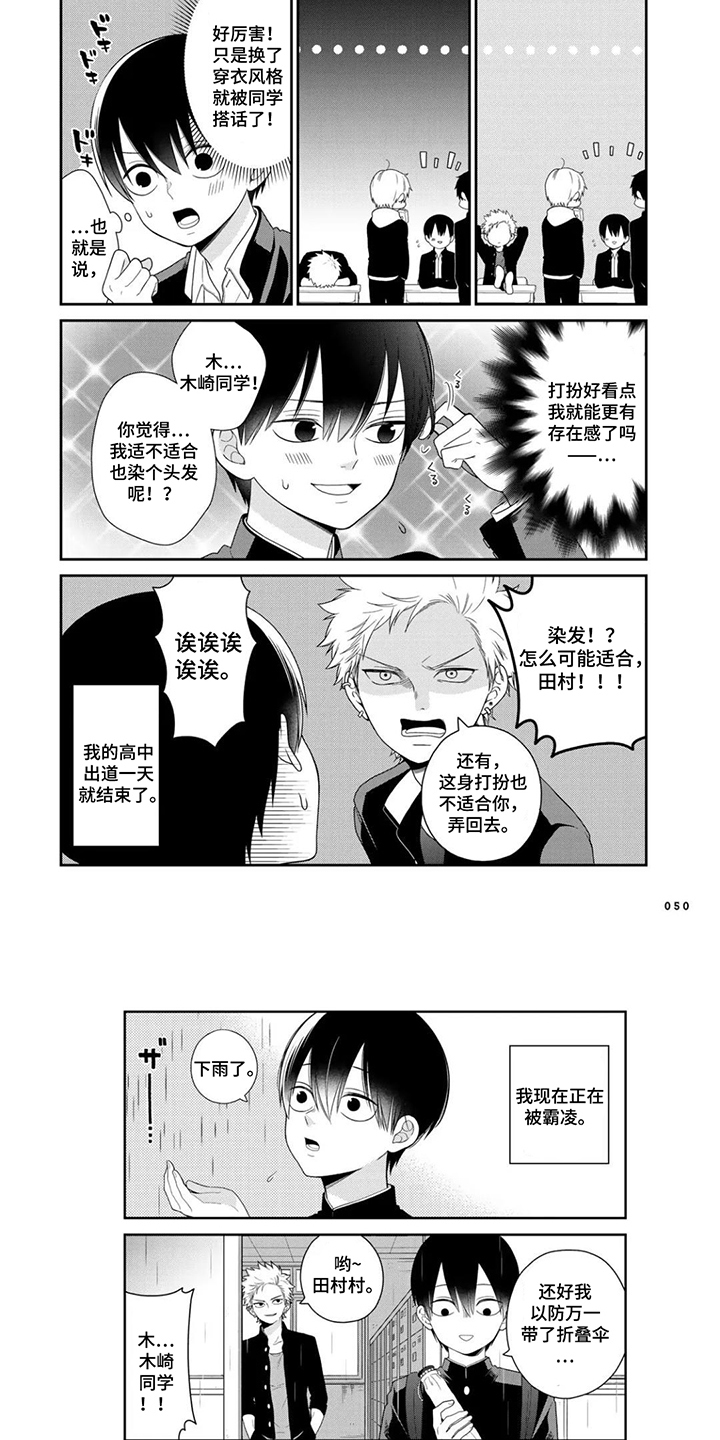 不良与犬漫画,第5章：换风格1图