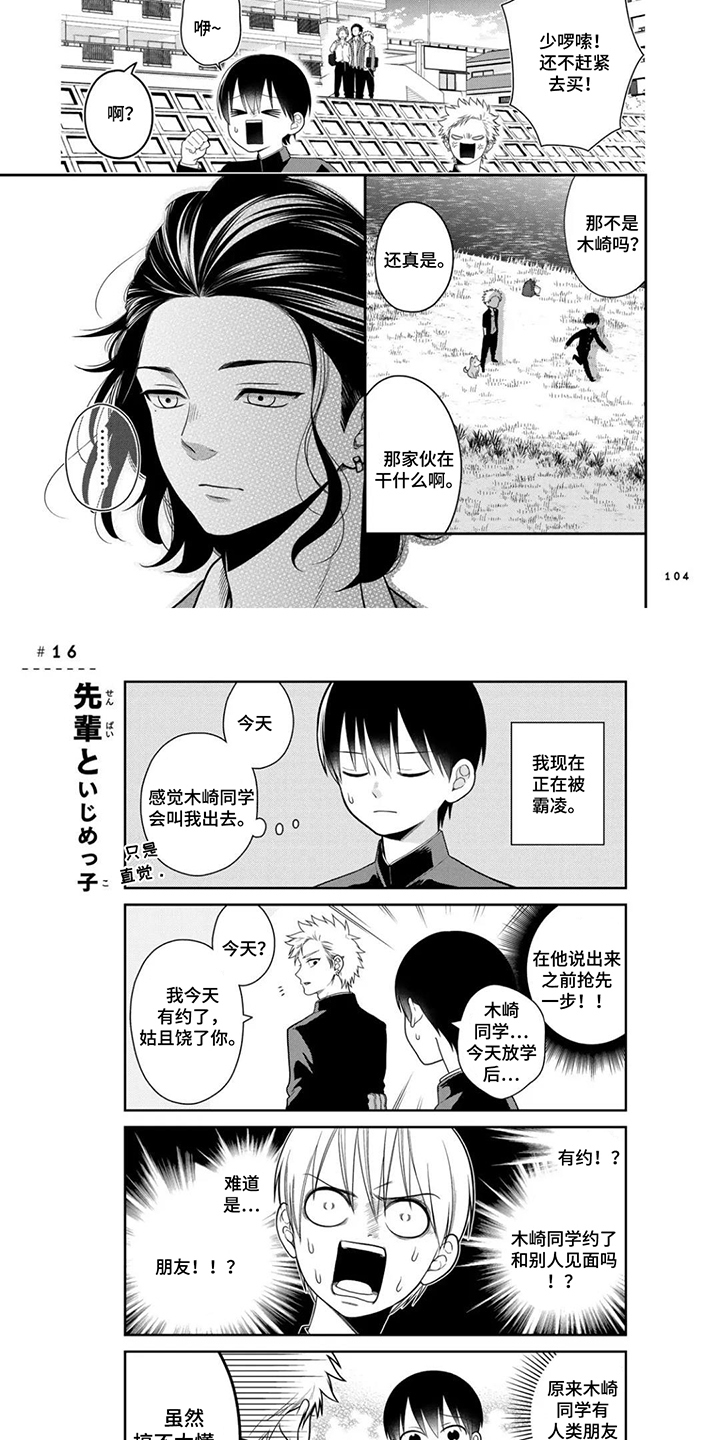 不良与犬漫画,第11章：收小弟2图