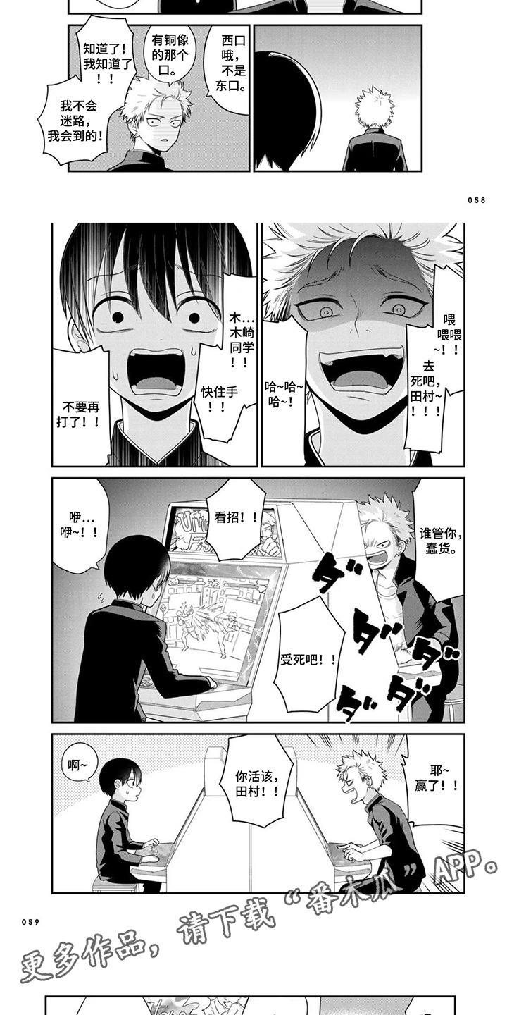 不良与犬漫画,第6章：生病5图