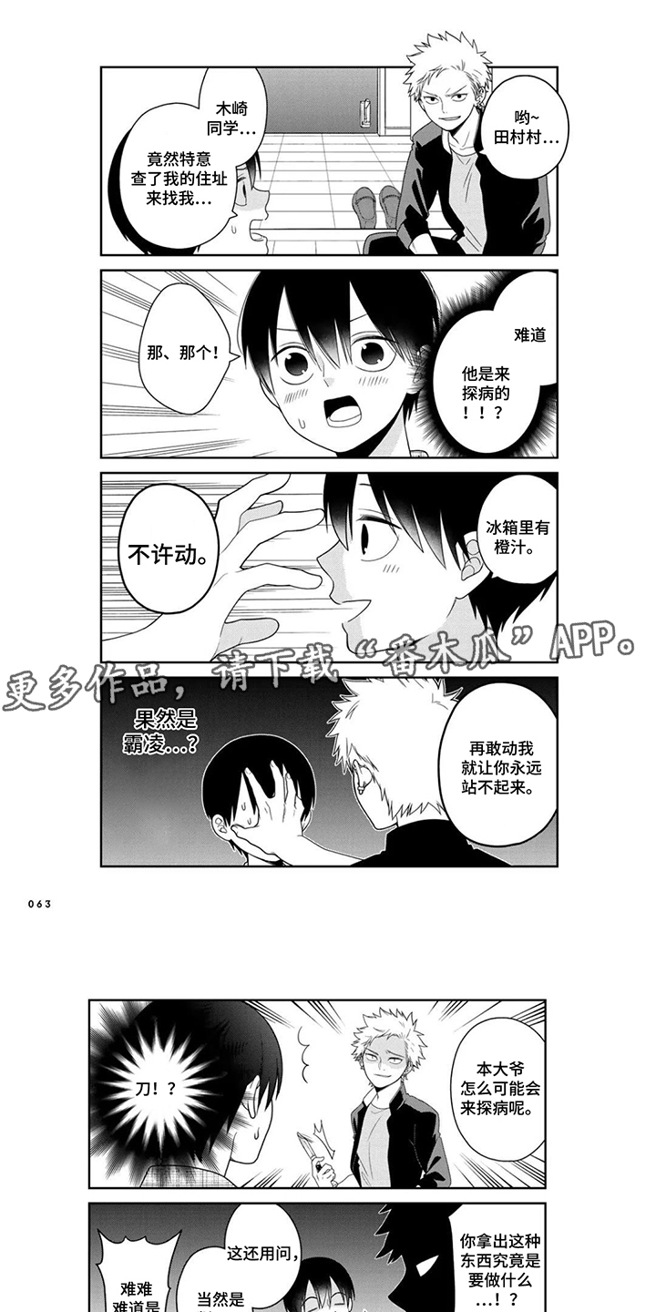 不良与犬漫画,第7章：安静的教室1图