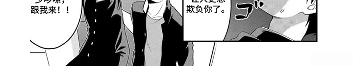 不良与犬漫画,第9章：不甘心3图