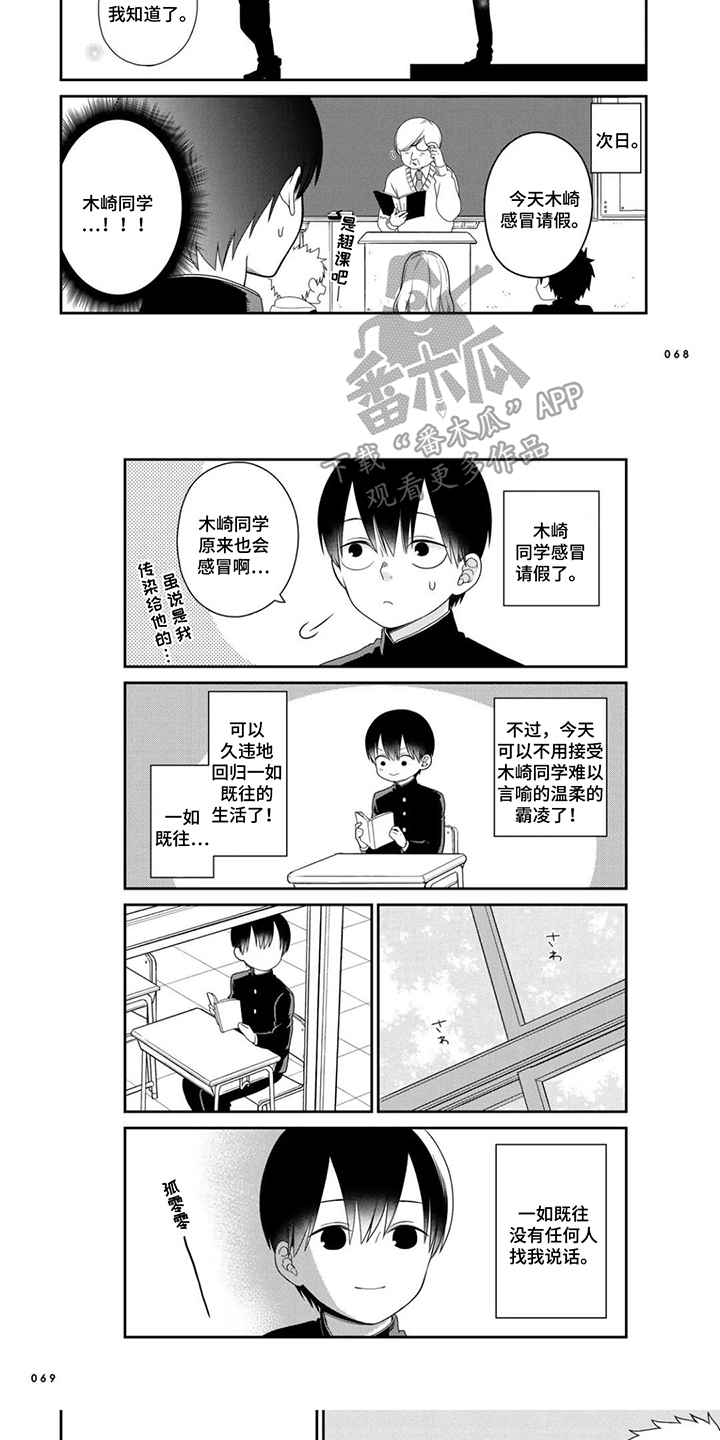不良与犬漫画,第7章：安静的教室5图