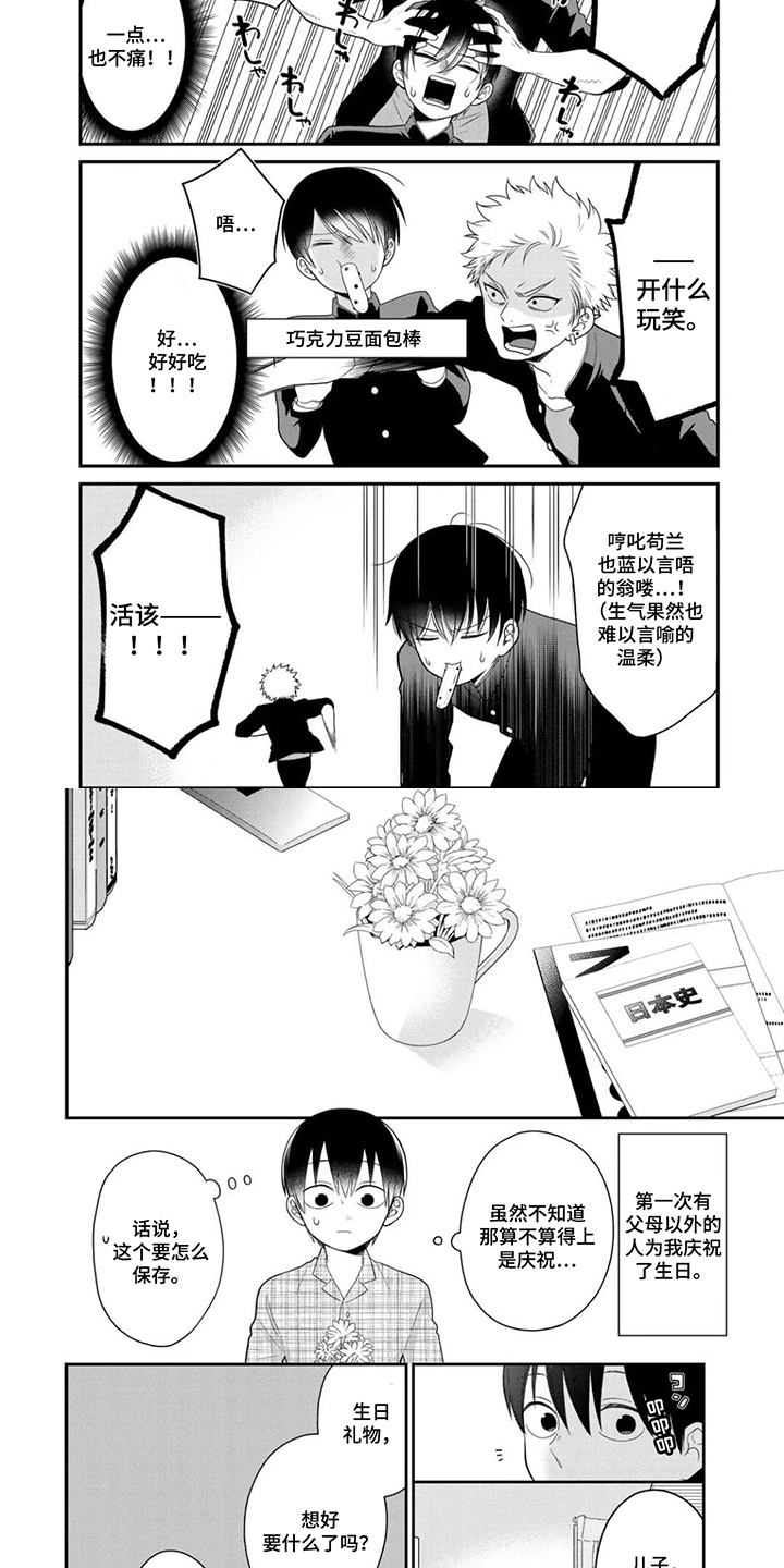 不良与犬漫画,第8章：想要的东西4图