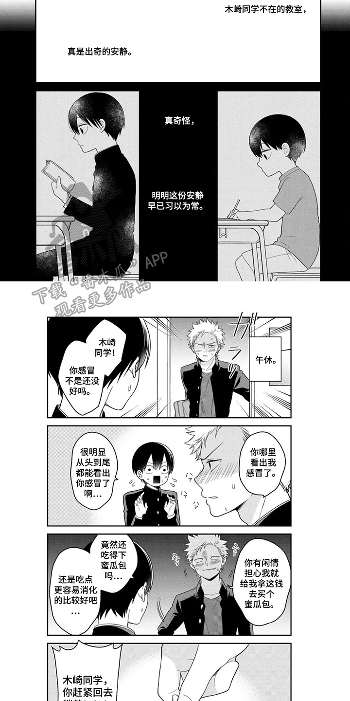 不良与犬漫画,第7章：安静的教室2图