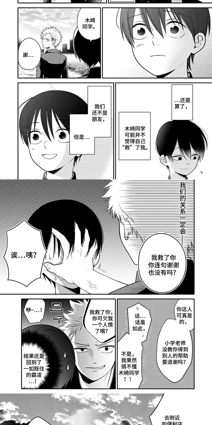 不良与犬漫画,第13章：一如既往2图