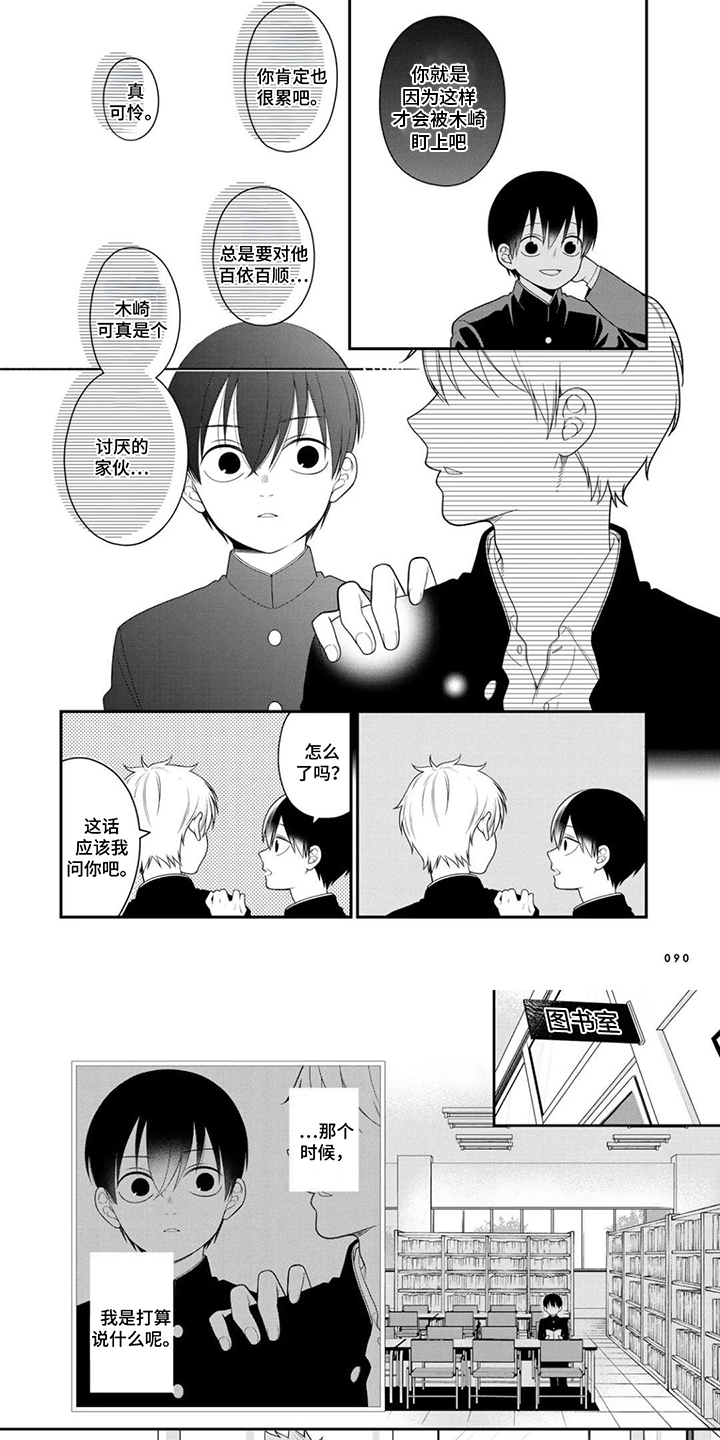 不良与犬漫画,第9章：不甘心1图