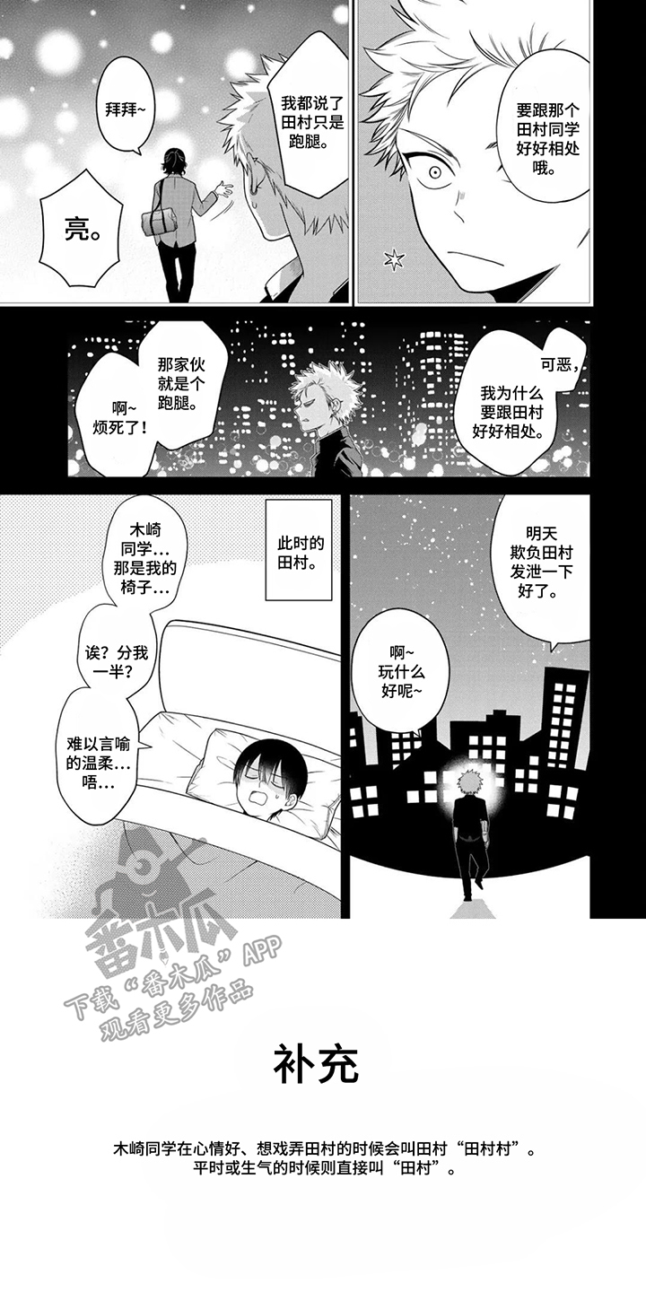 不良与犬漫画,第12章：只有我能欺负他1图