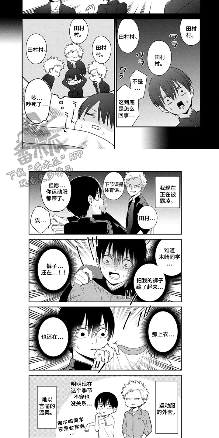 不良与犬漫画,第4章：绰号2图