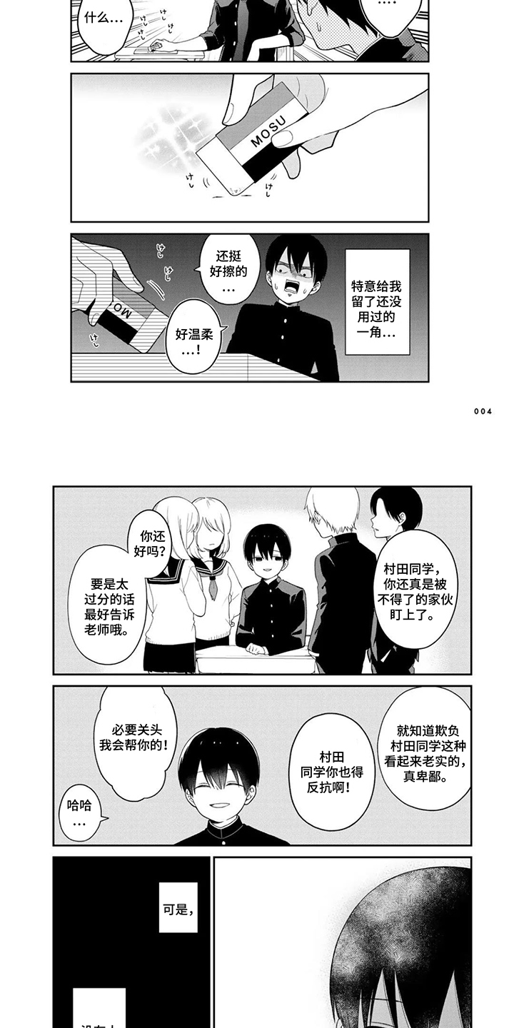 不良与犬漫画,第1章：霸凌对象2图