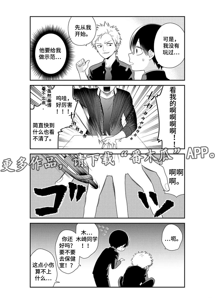 不良与犬漫画,第2章：叫对名字的人2图