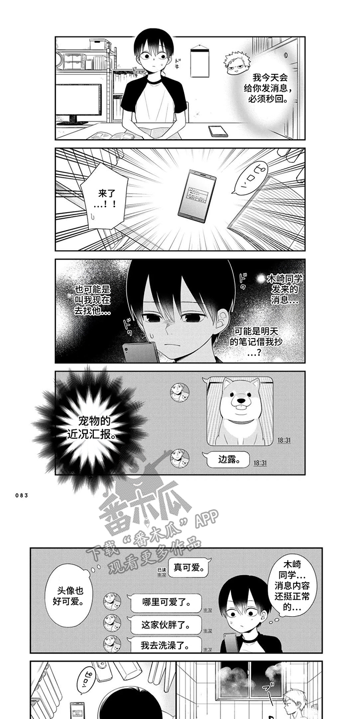 不良与犬漫画,第9章：不甘心1图