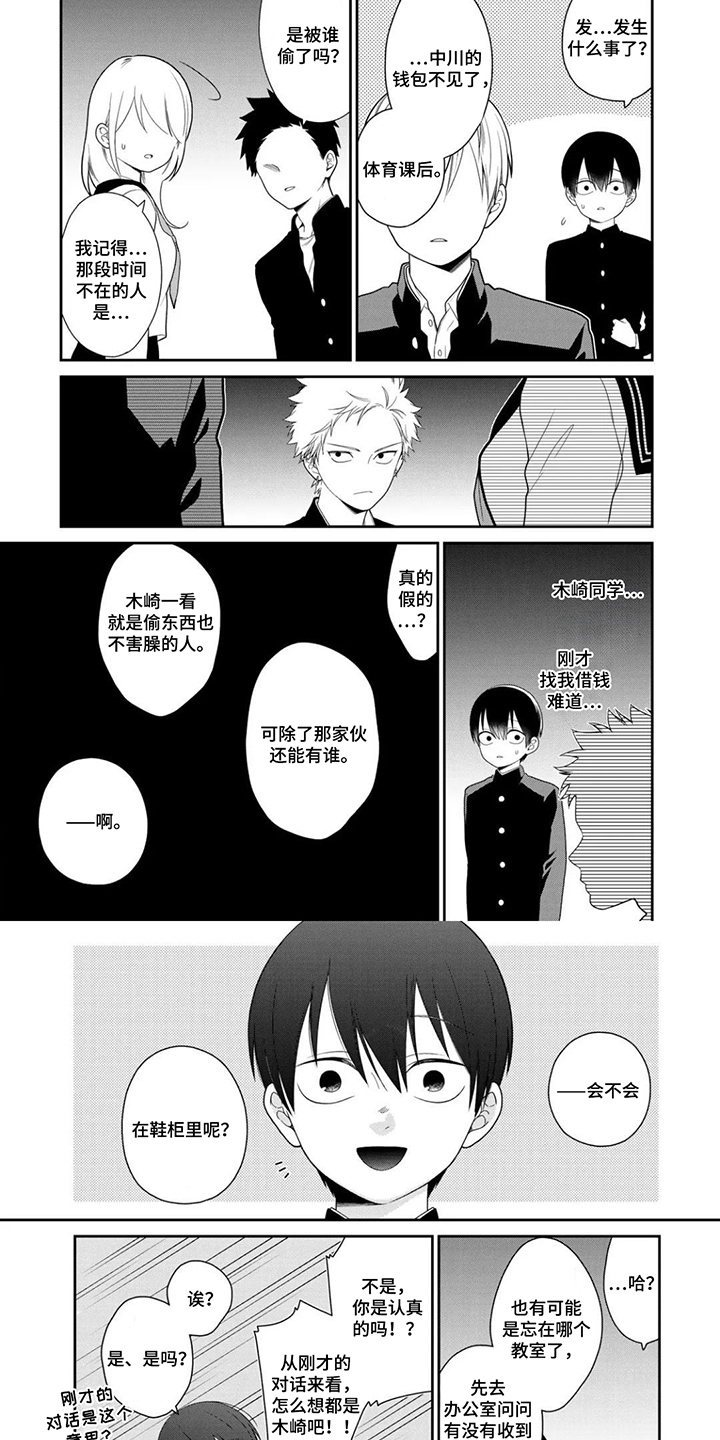 不良与犬漫画,第3章：扑克牌1图