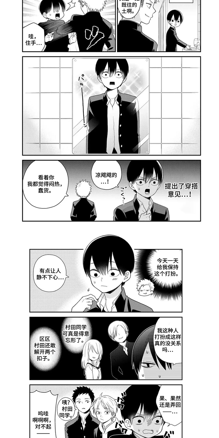 不良与犬漫画,第5章：换风格4图