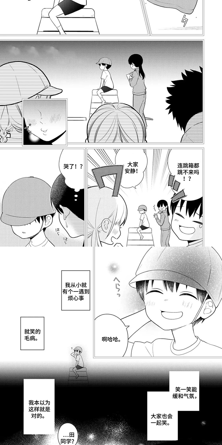 不良与犬漫画,第9章：不甘心4图
