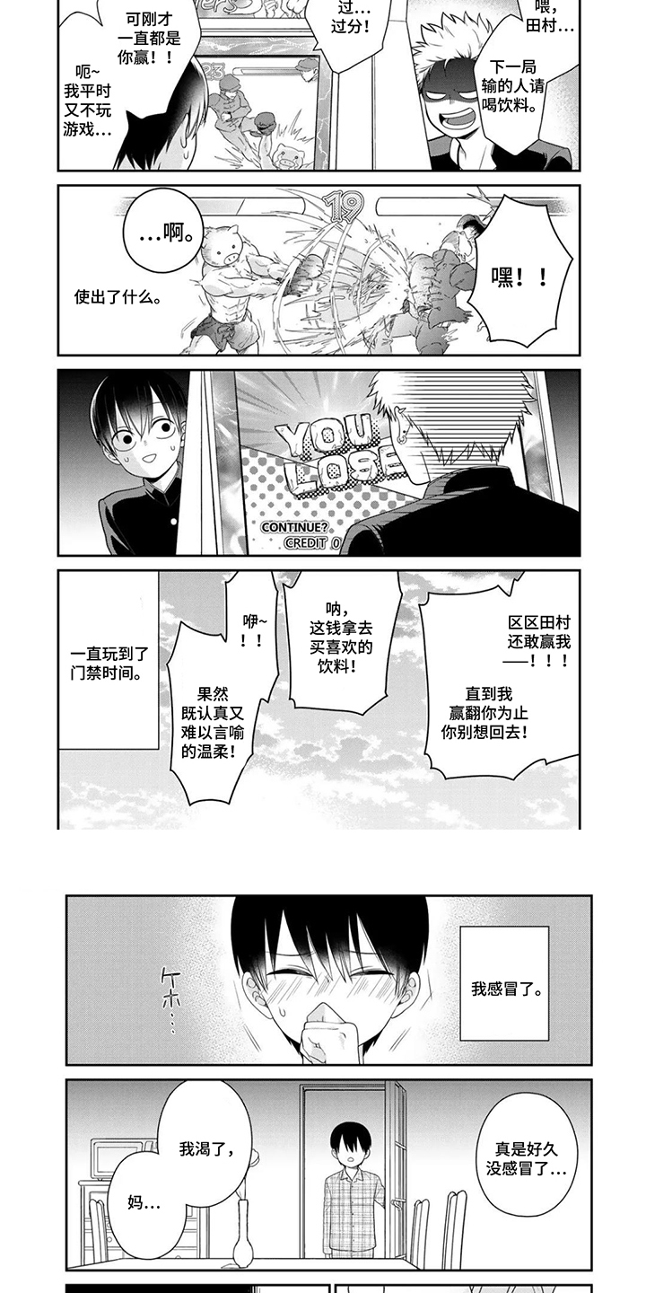 不良与犬漫画,第6章：生病1图