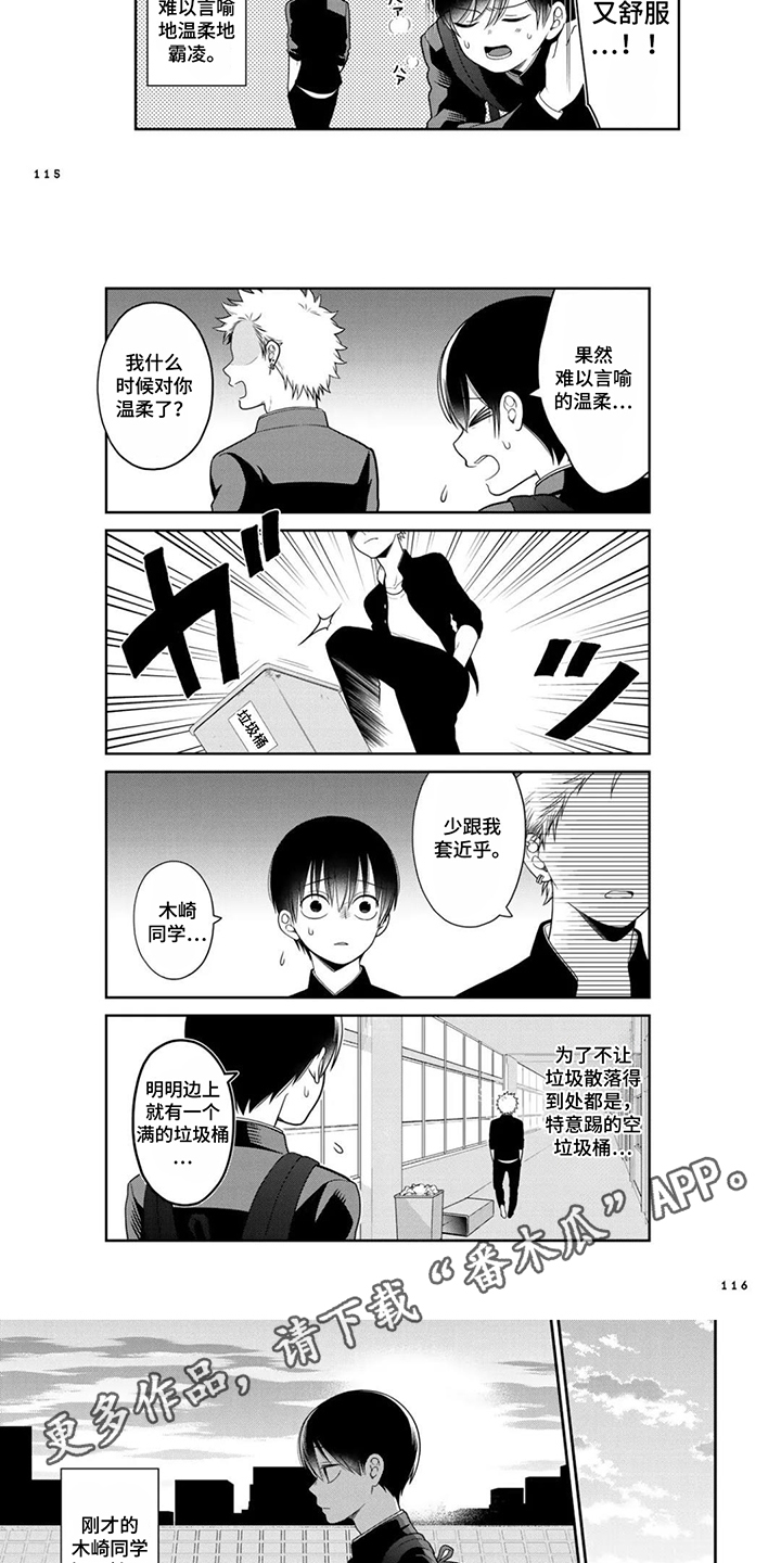 不良与犬漫画,第12章：只有我能欺负他3图