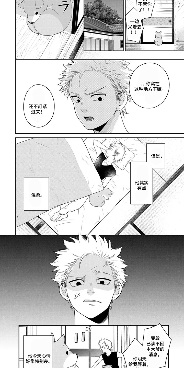 不良与犬漫画,第14章：是什么样的存在1图