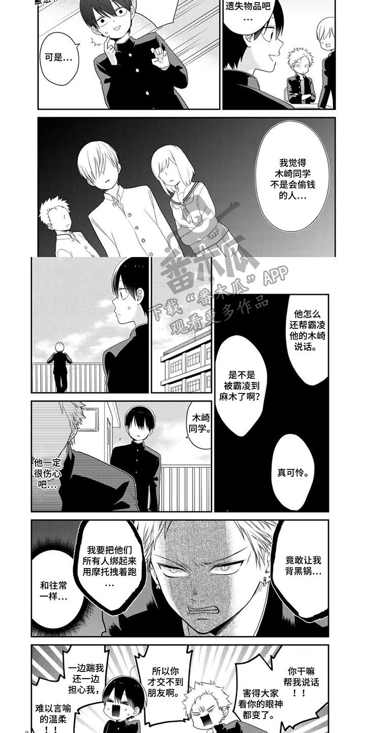 不良与犬漫画,第3章：扑克牌2图