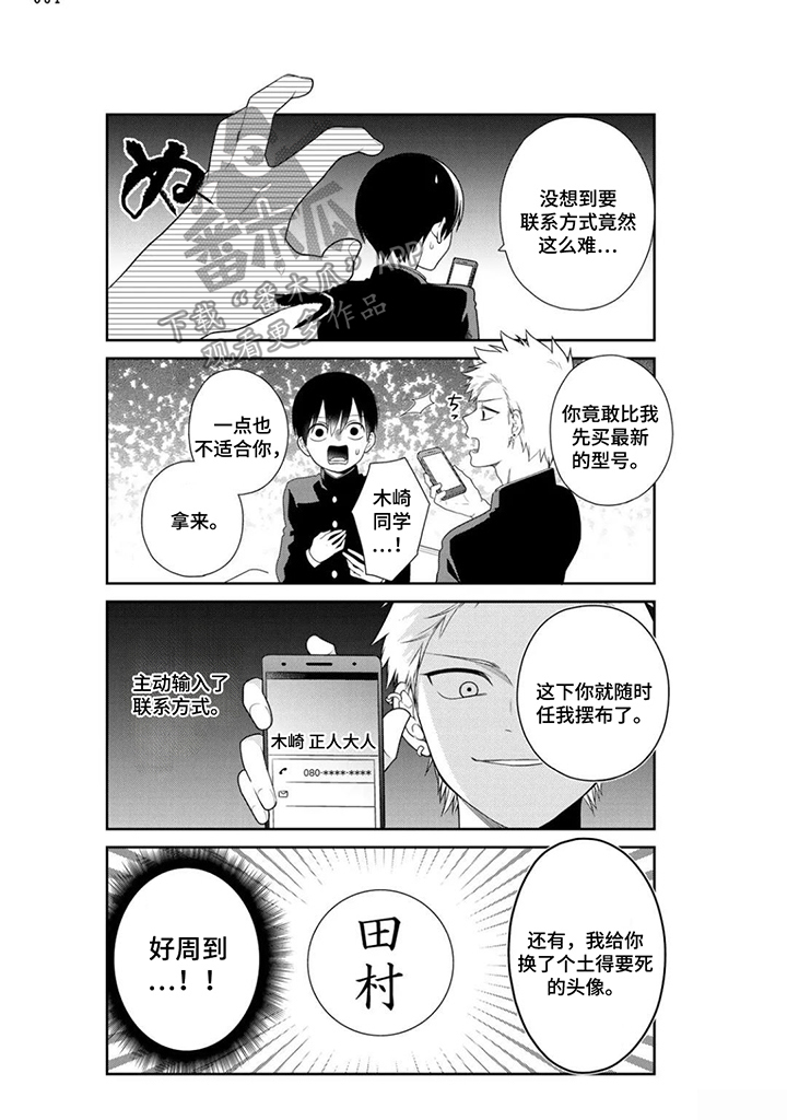 不良与犬漫画,第8章：想要的东西2图