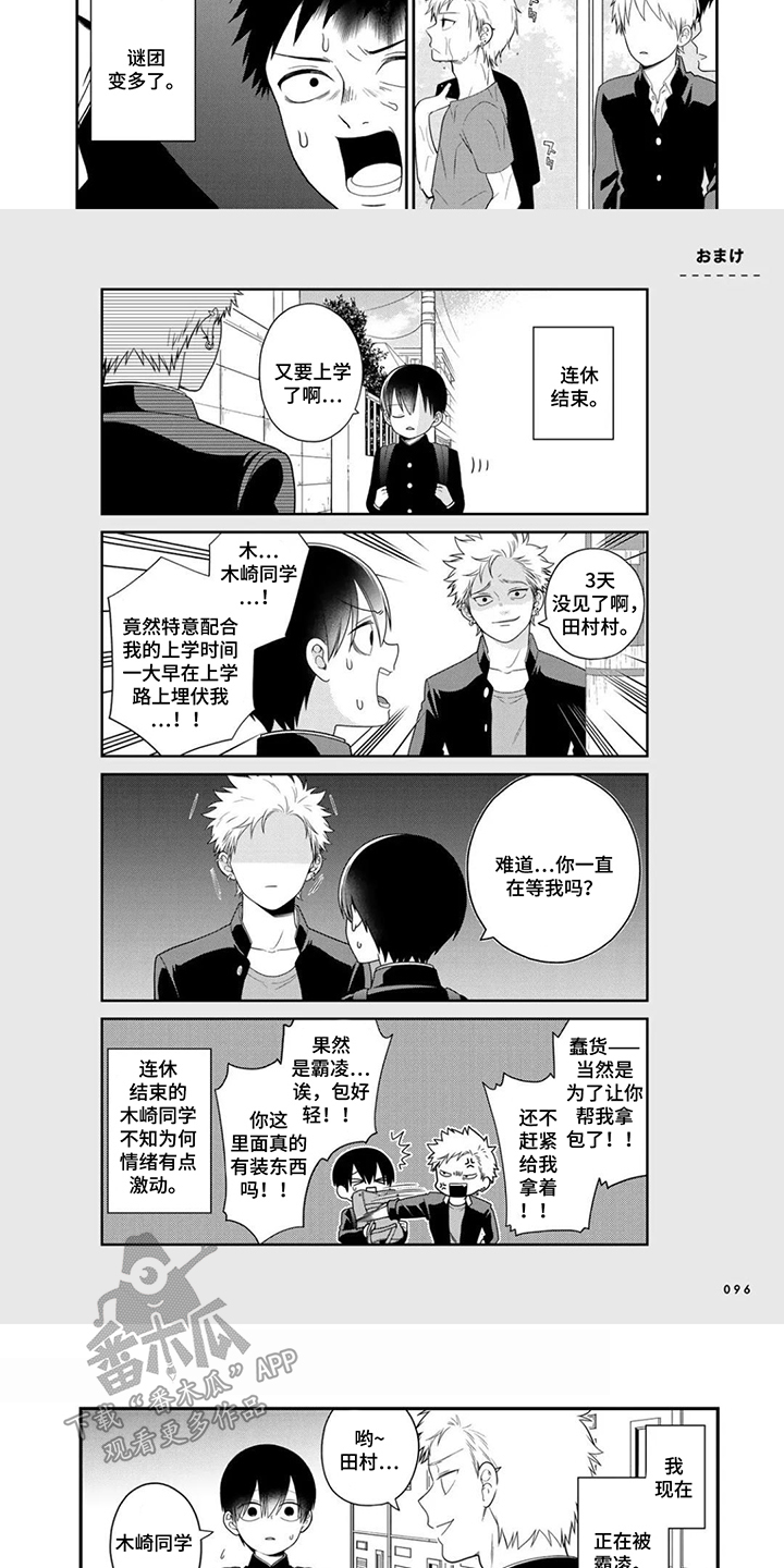 不良与犬漫画,第10章：散步3图