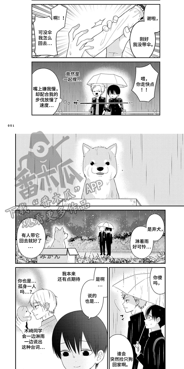 不良与犬漫画,第5章：换风格2图