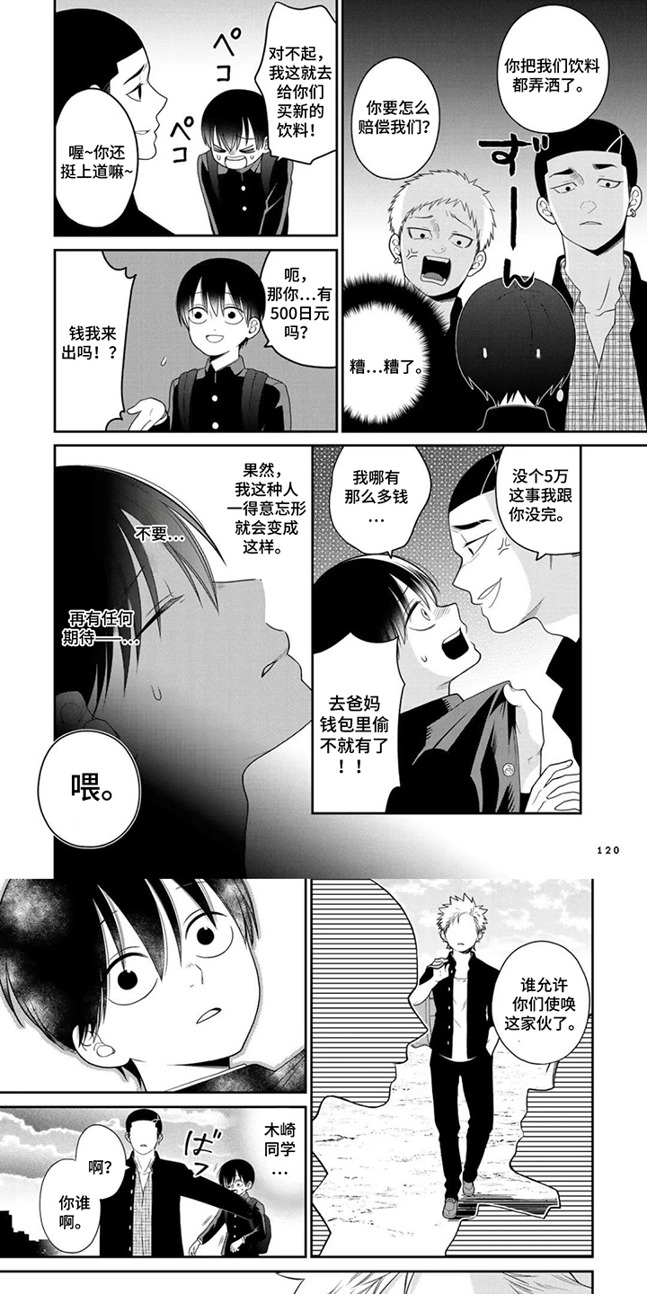 不良与犬漫画,第12章：只有我能欺负他1图