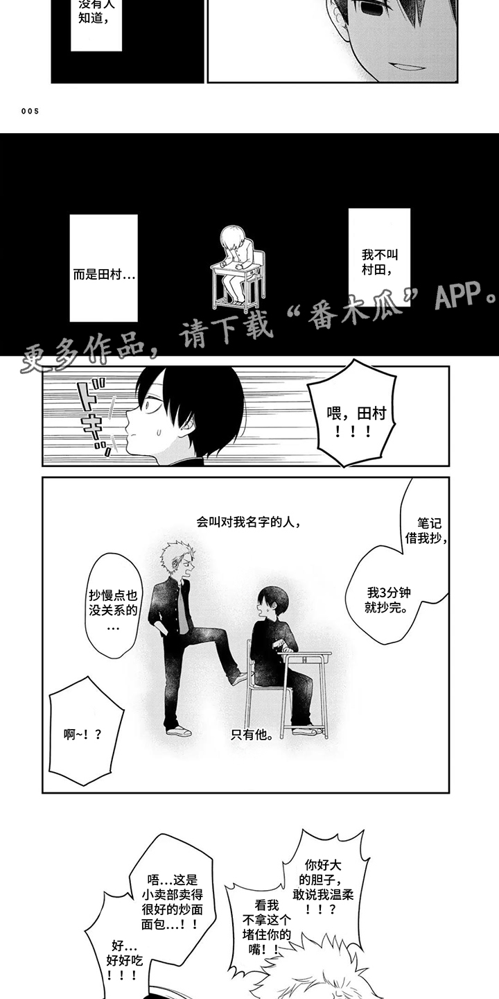 不良与犬漫画,第1章：霸凌对象3图