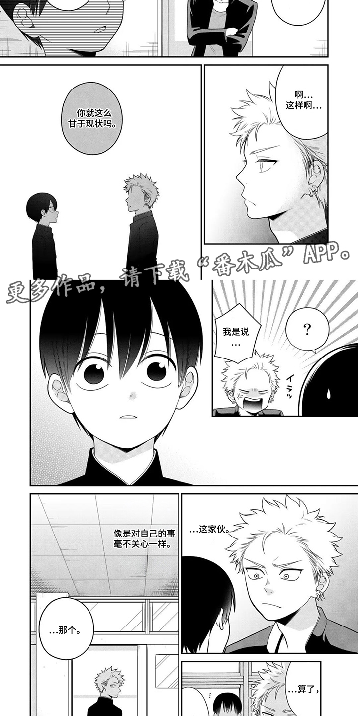 不良与犬漫画,第13章：一如既往2图