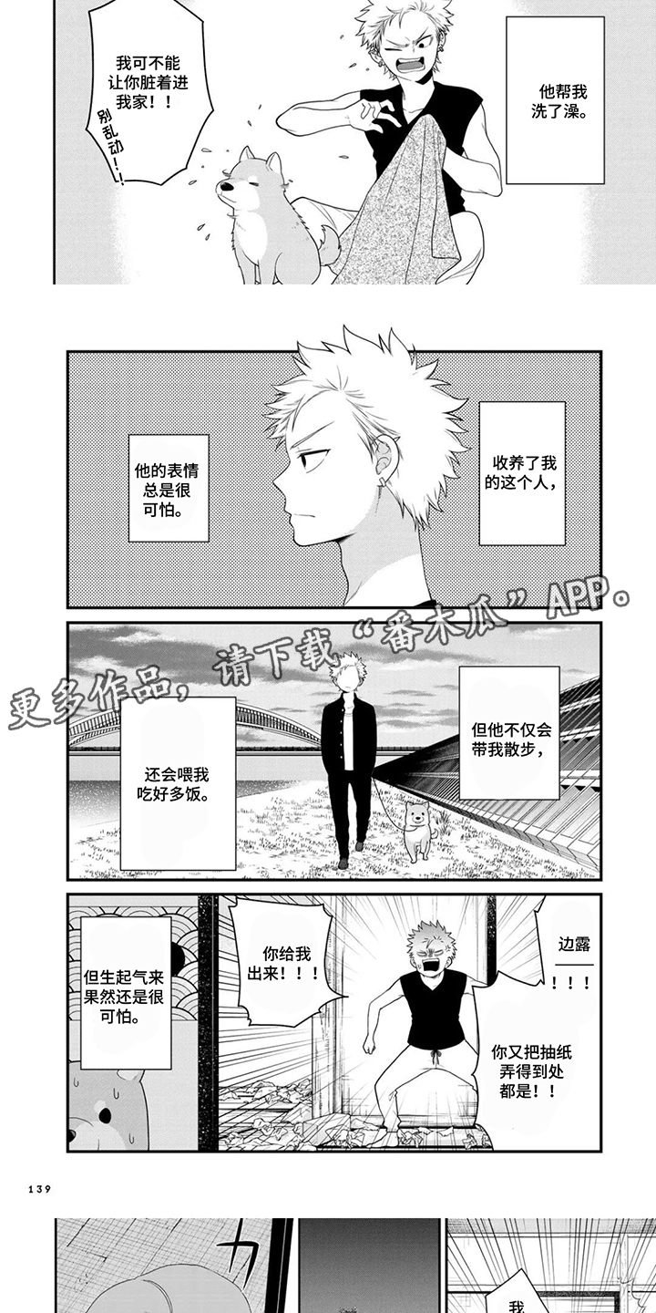 不良与犬漫画,第14章：是什么样的存在5图
