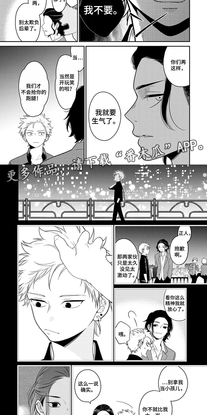 不良与犬漫画,第11章：收小弟2图