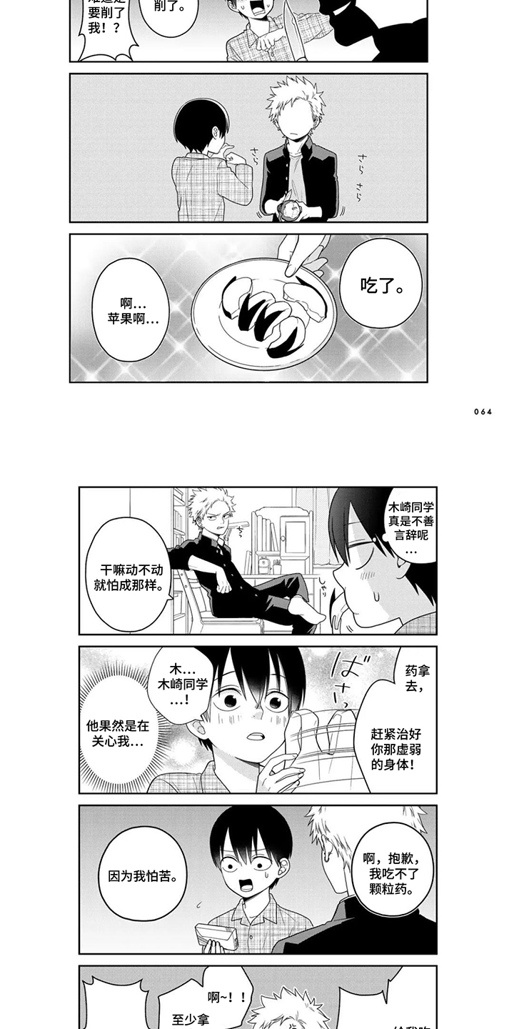 不良与犬漫画,第7章：安静的教室2图