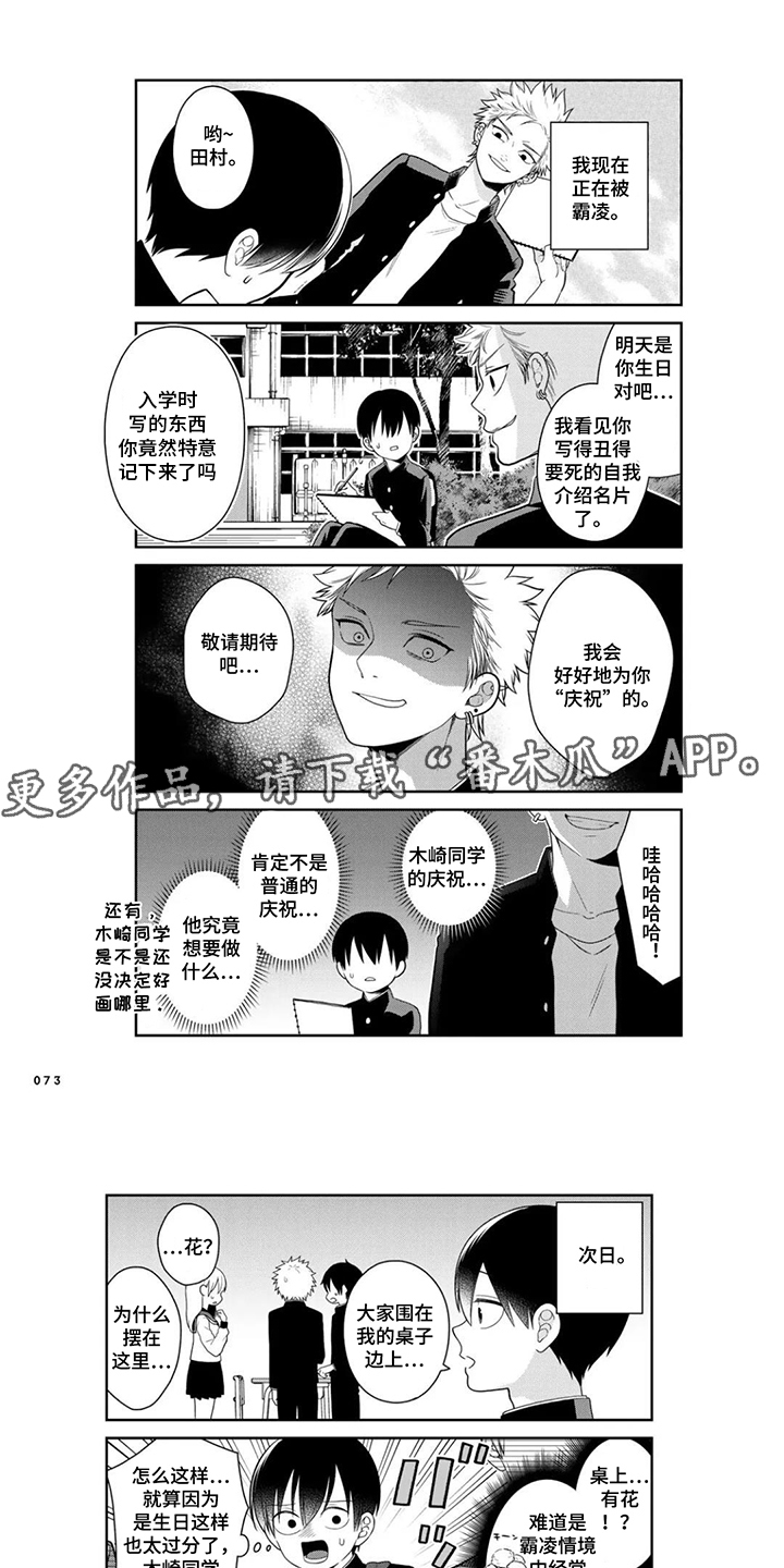 不良与犬漫画,第8章：想要的东西1图