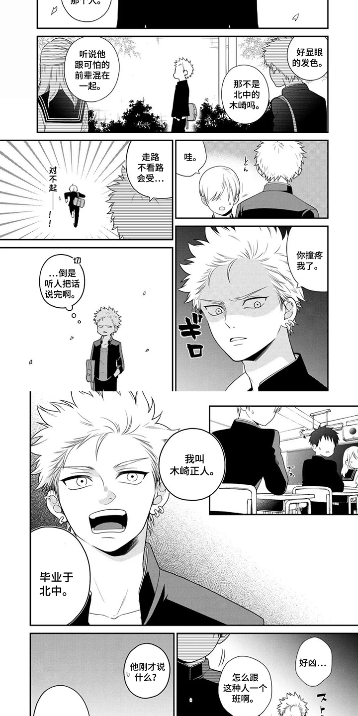 不良与犬漫画,第13章：一如既往4图