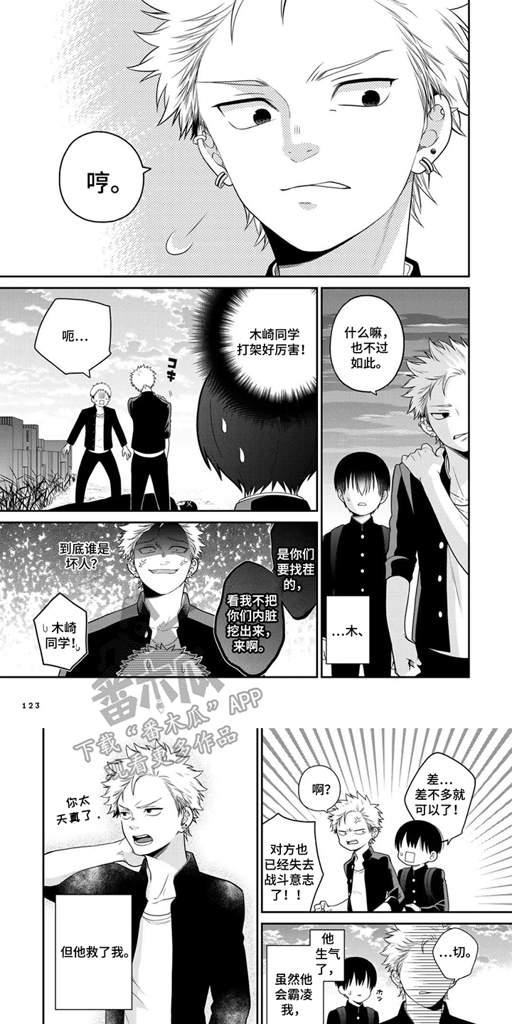 不良与犬漫画,第13章：一如既往1图