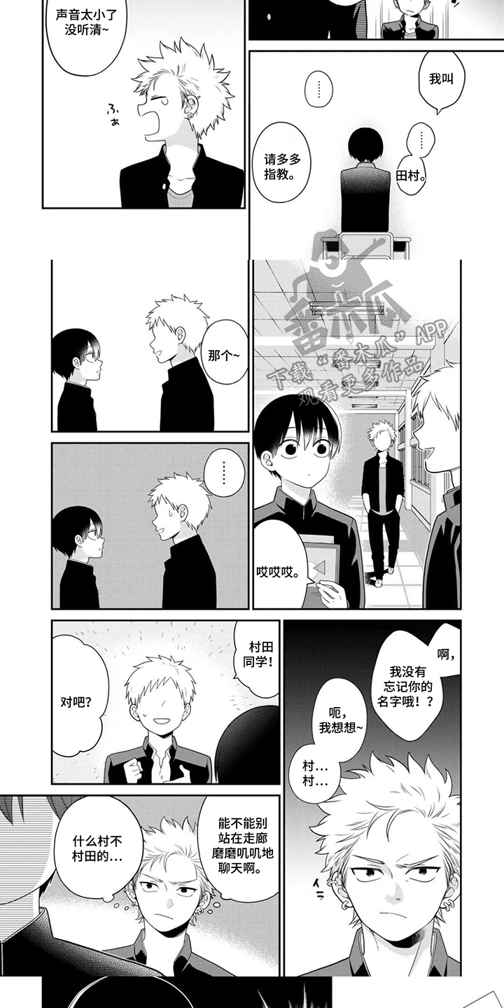 不良与犬漫画,第13章：一如既往5图