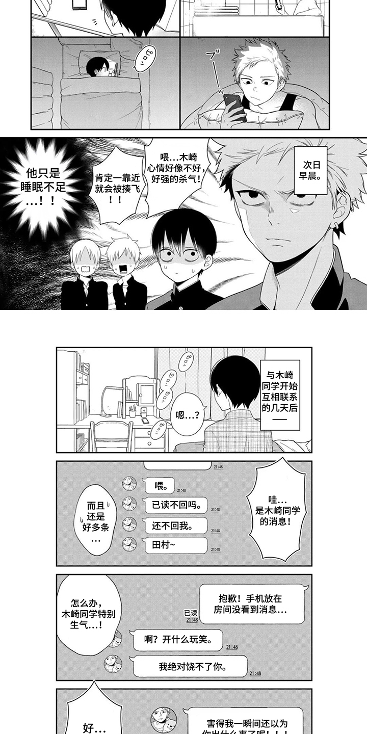 不良与犬漫画,第9章：不甘心2图