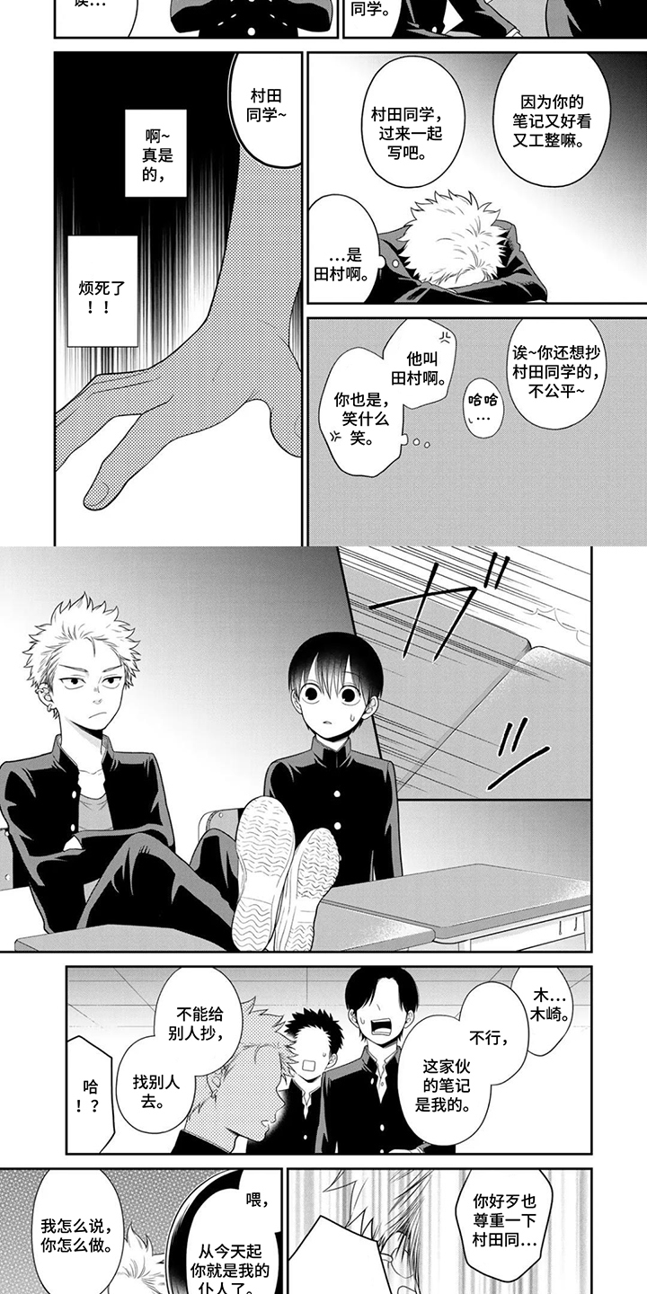不良与犬漫画,第14章：是什么样的存在2图