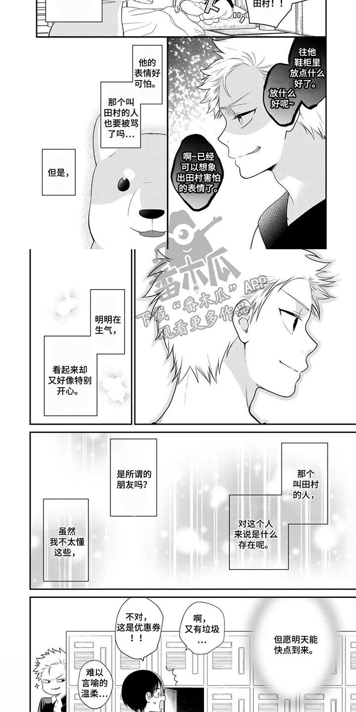 不良与犬漫画,第14章：是什么样的存在2图