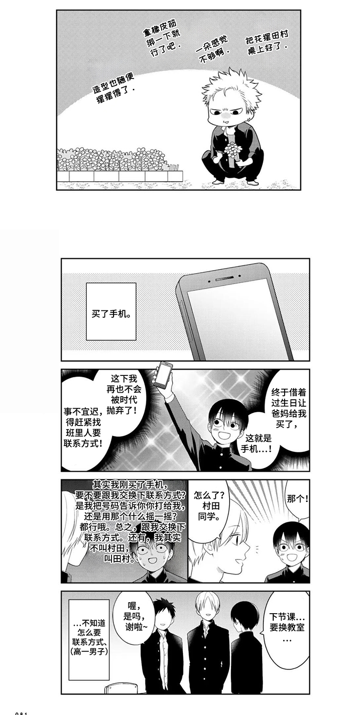 不良与犬漫画,第8章：想要的东西1图
