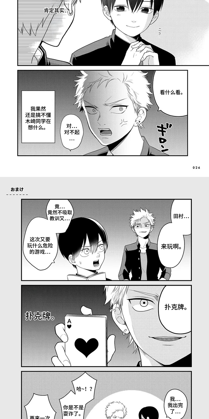 不良与犬漫画,第3章：扑克牌2图