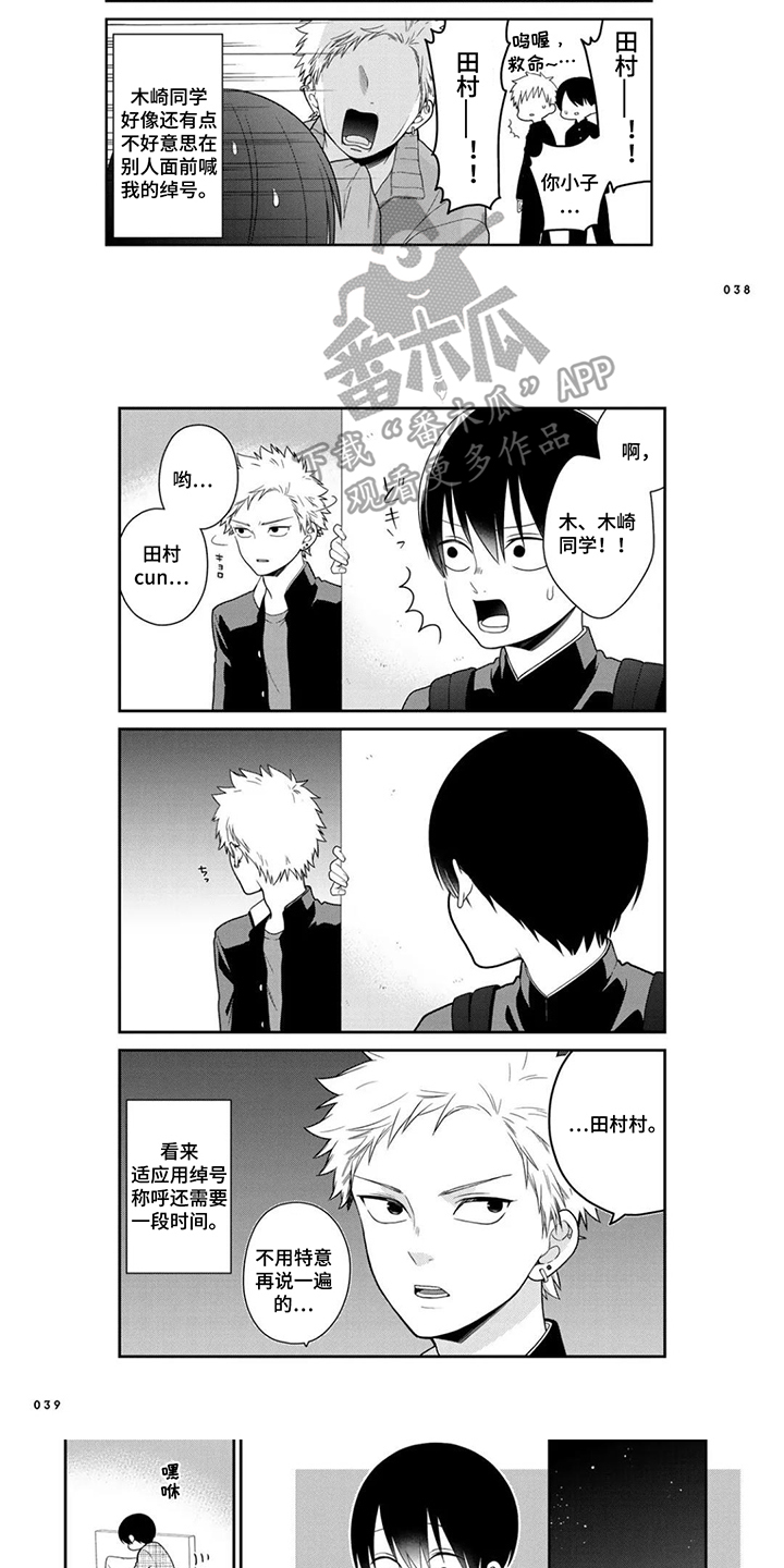 不良与犬漫画,第4章：绰号5图